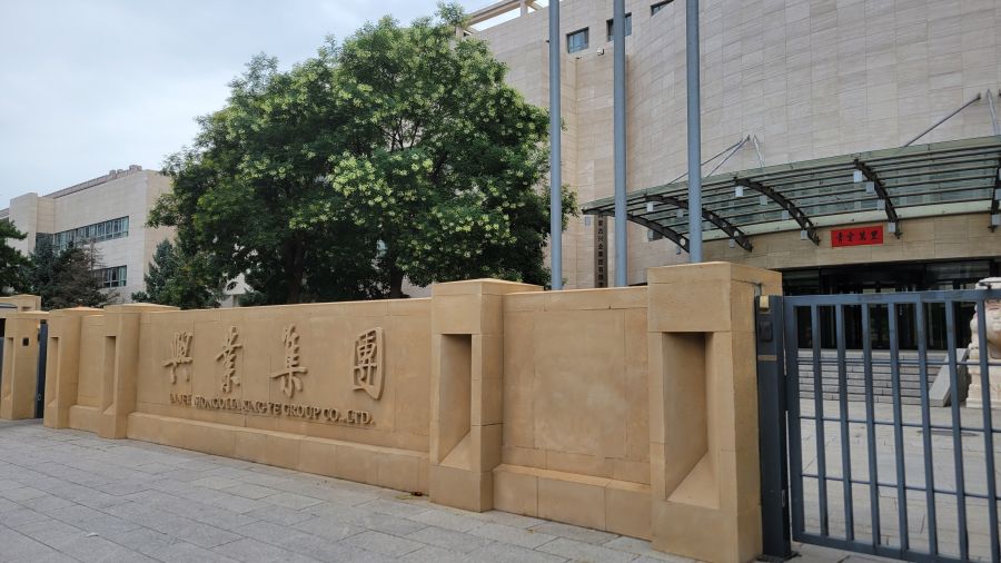 興業(yè)礦業(yè)考察交流尾礦再選、充填和綜合利用項(xiàng)目